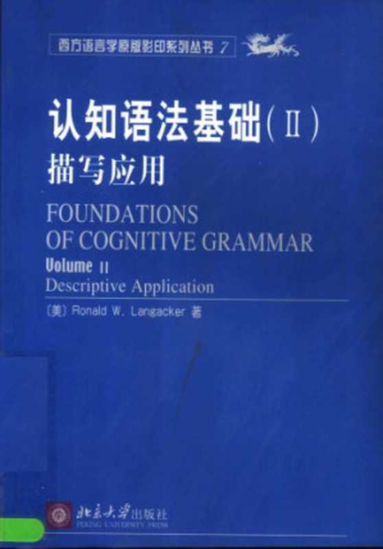 Foundations of Cognitive Grammar： Volume II： Descriptive Application（Ronald Langacker）（1991）