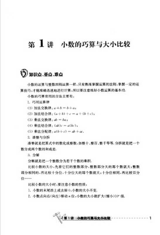 奥数精讲与测试-五年级(熊斌unknown)(上海科技教育出版社)