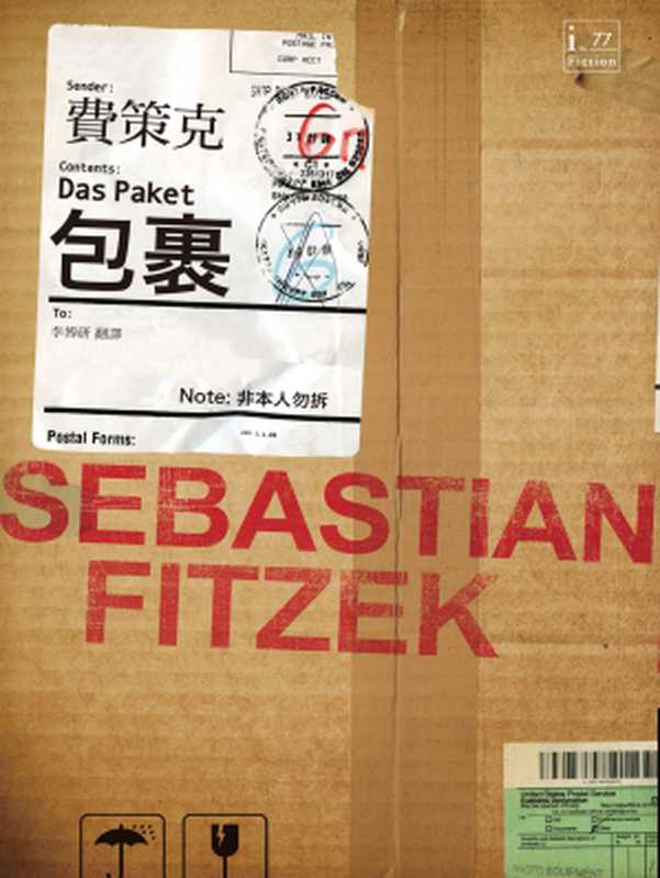 包裹（瑟巴斯提昂．費策克(Sebastian Fitzek)）（城邦出版集團 商周出版 2017）