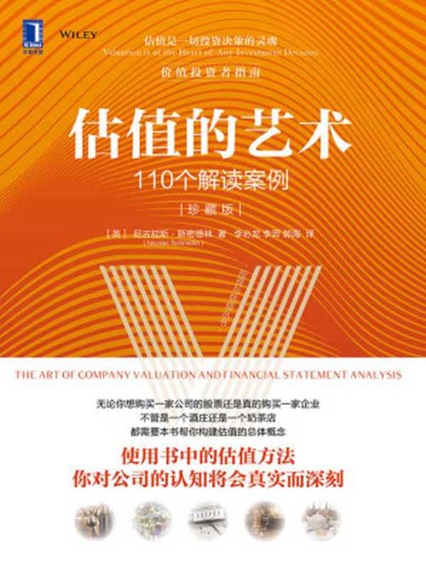 估值的艺术 110个解读案例(珍藏版)(一只股票是高估了还是低估了?如何评估一家公司的未来前景?110个真实案例教会你“估值的艺术”!) (投资与估值丛书)(尼古拉斯·斯密德林(Nicolas Schmidlin))(北京华章图文信息有限公司 2021)
