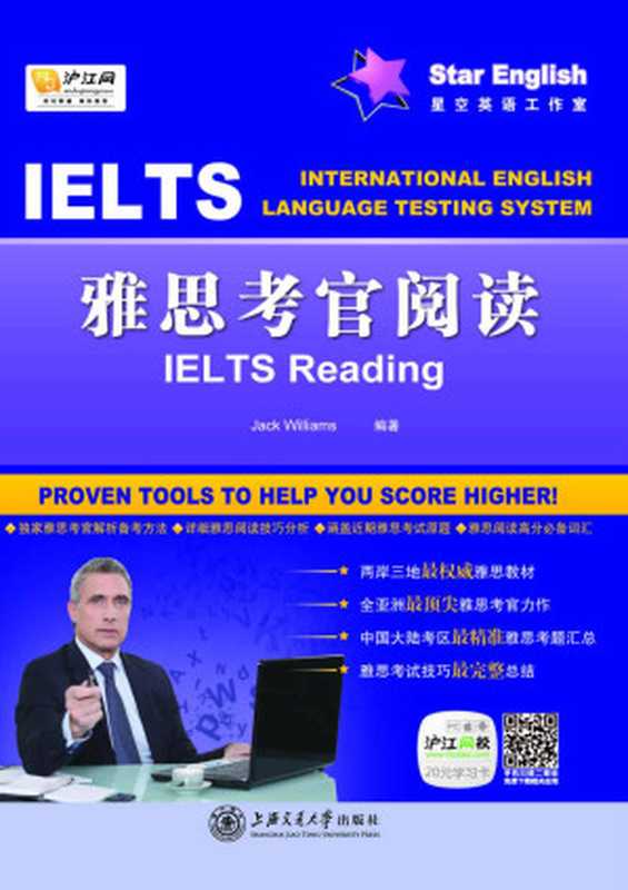雅思考官阅读 (雅思考官系列)(杰克 (Jack Williams))(上海交通大学出版社 2012)
