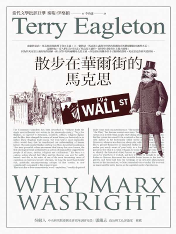 散步在華爾街的馬克思(泰瑞.伊格頓(Terry Eagleton))(城邦出版集團 商周 2018)