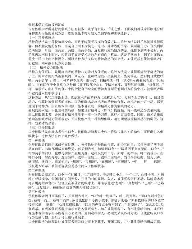 催眠术学习高阶技巧汇编.pdf（催眠术学习高阶技巧汇编.pdf）