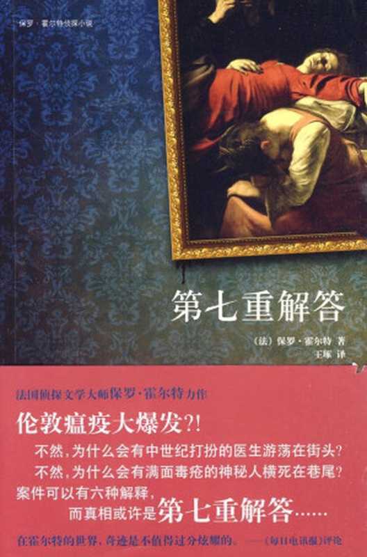 第七重解答(保罗·霍尔特)(epub掌上书苑 2018)