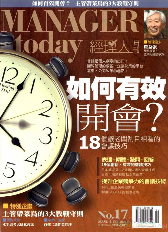 Manager Today - 17 如何有效開會 讓老闆刮目相看的會議技巧.pdf(Manager Today - 17 如何有效開會 讓老闆刮目相看的會議技巧.pdf)(繁體中文)