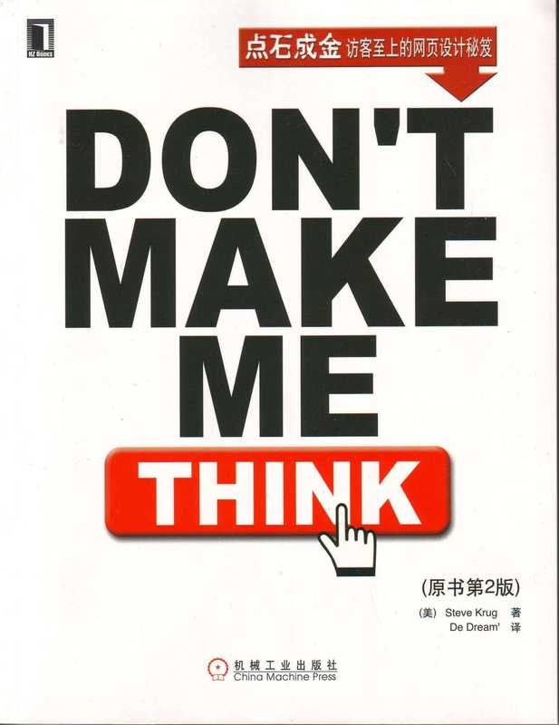 点石成金-访客至上的网页设计秘籍(第2版)(Steve Krug)(机械工业出版社 2006)