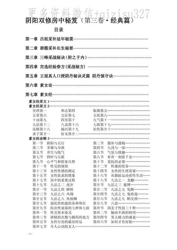 阴阳双修房中秘笈(第三卷·经典篇)(无形道人)