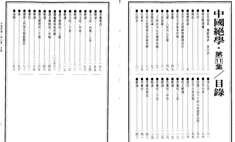 中国风水绝学11.pdf(中国风水绝学11.pdf)