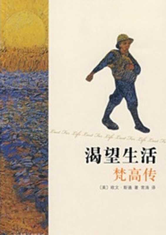 渴望生活——梵高传（欧文 斯通）（2014）