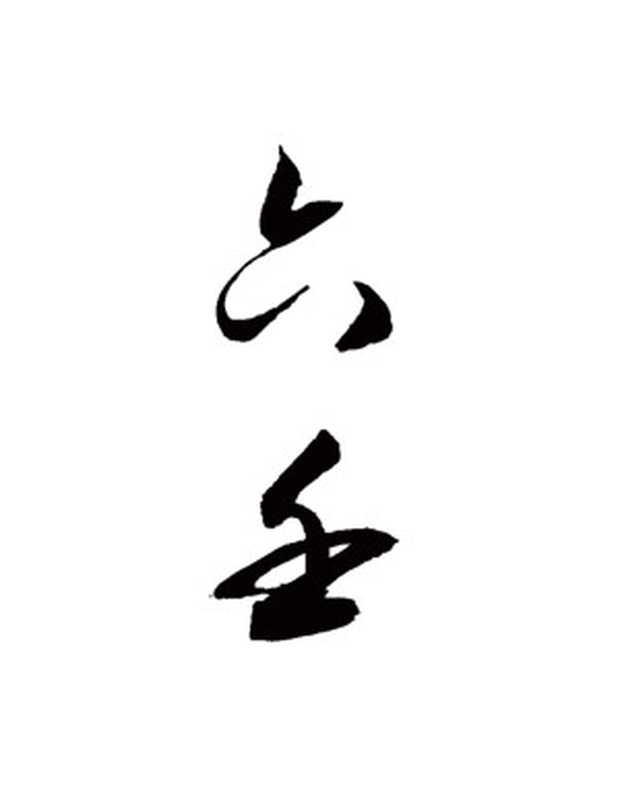 小六壬法(易友编)