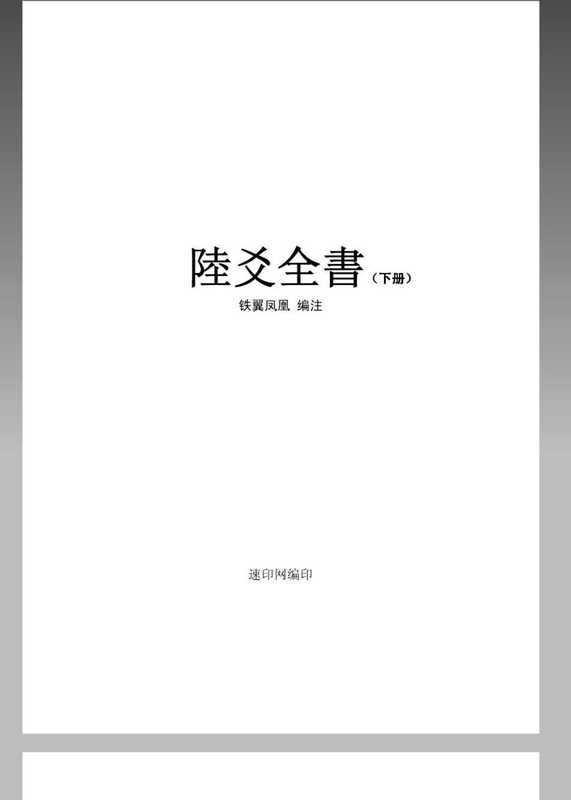 六爻全书(下册)(六爻全书(下册).pdf)
