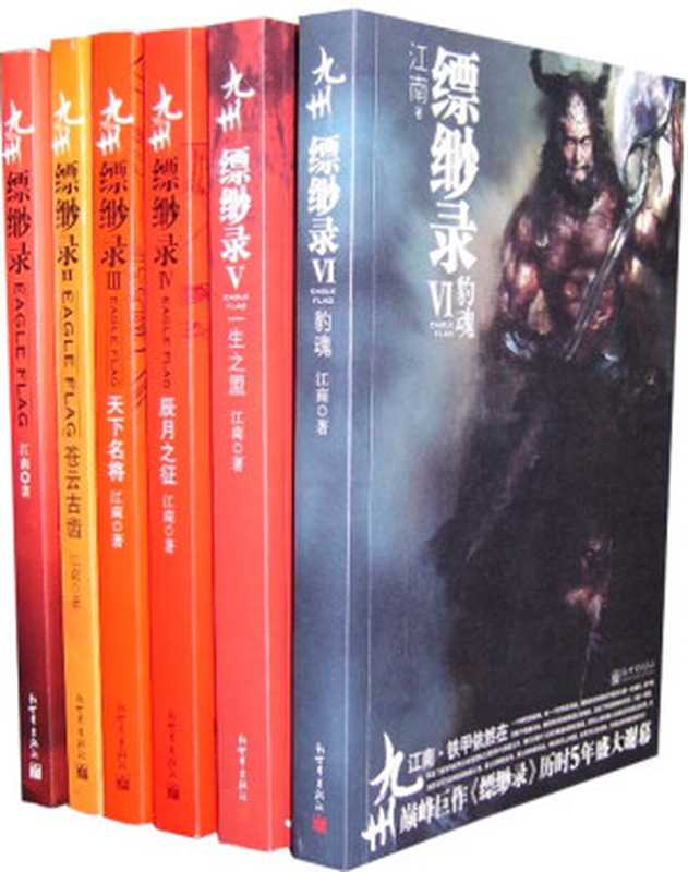 九州缥缈录(江南)(2011)