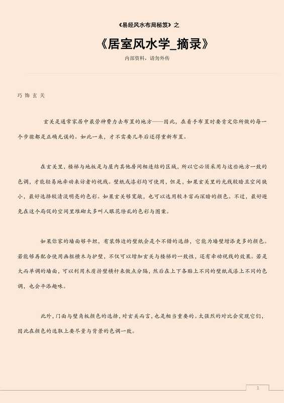 居室风水学_摘录.pdf(居室风水学_摘录.pdf)