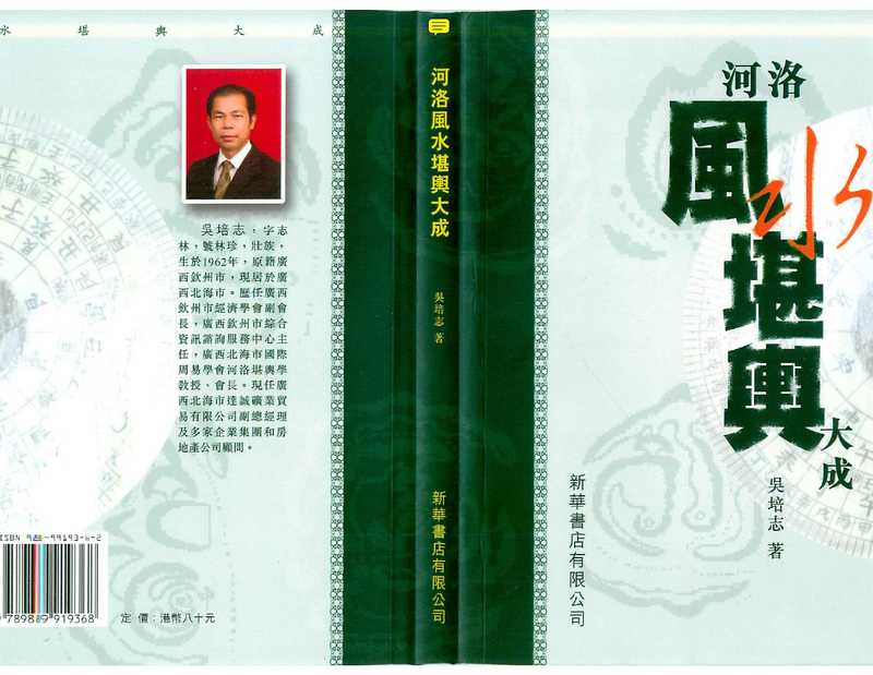 吴培志《河洛风水堪舆大成》.pdf(吴培志《河洛风水堪舆大成》.pdf)