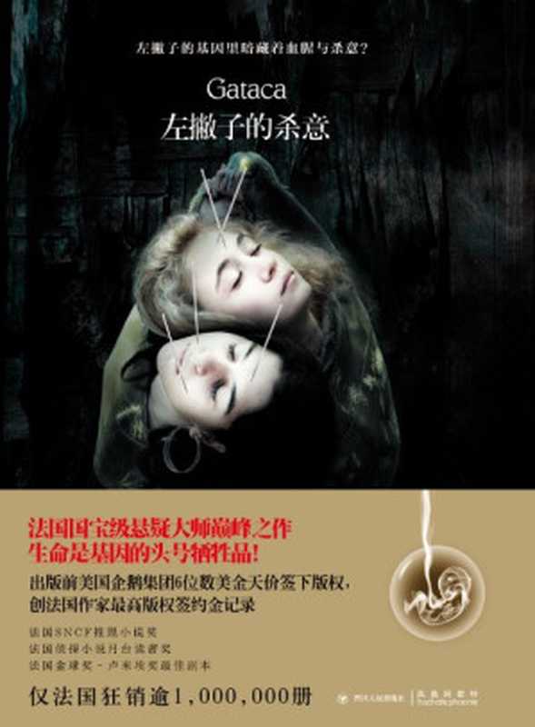 左撇子的杀意（弗兰克·蒂利耶）（推理罪 - 侦探推理门户网站 2023）