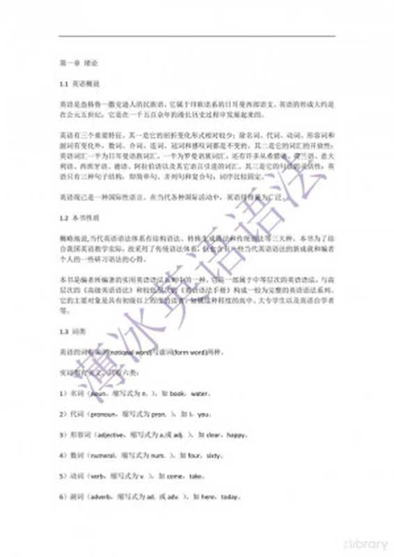 薄冰英语语法（薄冰  何政安）（开明出版社 2007）