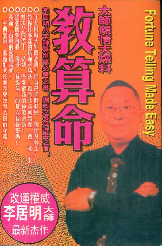 李居明-教算命293页.pdf(李居明-教算命293页.pdf)