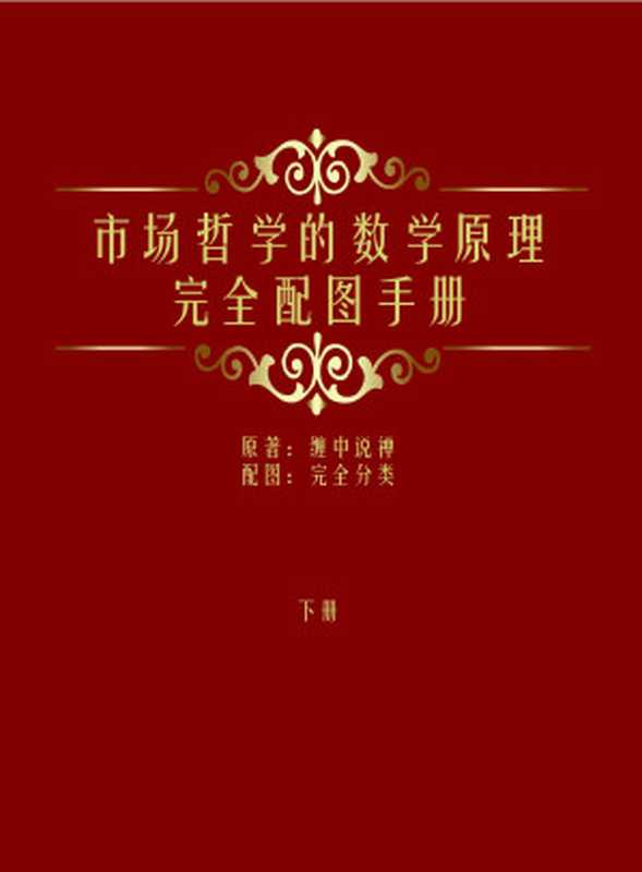 缠中说禅股市技术理论解释2017(Administrator)(Administrator 2017)