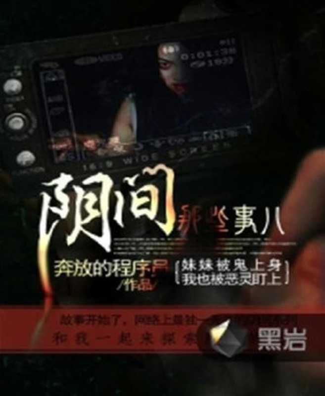 阴间那些事儿(Unknown)