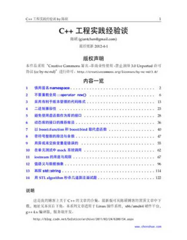 C++ 工程实践(陈硕)(it-ebooks)(iBooker it-ebooks 2017)