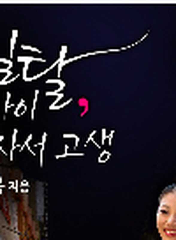 일탈 간사이 사서 고생(최아름)(i-ePUB;㈜아이웰콘텐츠 2013)