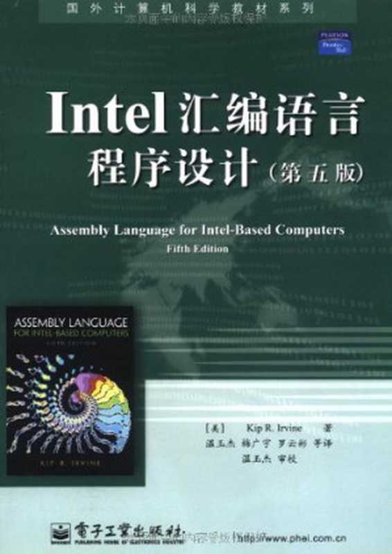 Intel汇编语言程序设计((美) 欧文著 ; 温玉杰等译, Irvine, K.R.)(电子工业出版社 2007)