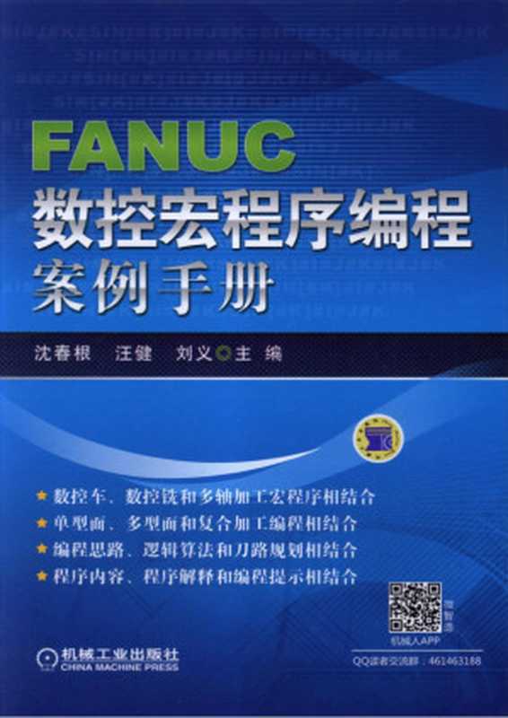FANUC数控宏程序编程案例手册.pdf(FANUC数控宏程序编程案例手册.pdf)