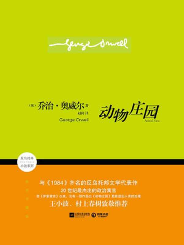 动物庄园(奥威尔)(2014)