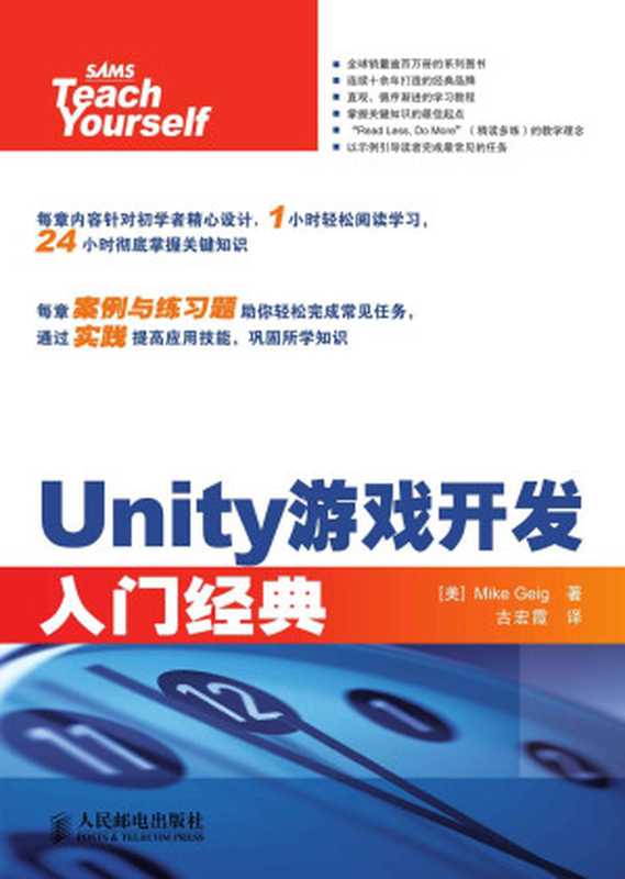 Unity游戏开发入门经典(异步图书)(迈克·吉格(Mike Geig))(人民邮电出版社 2015)