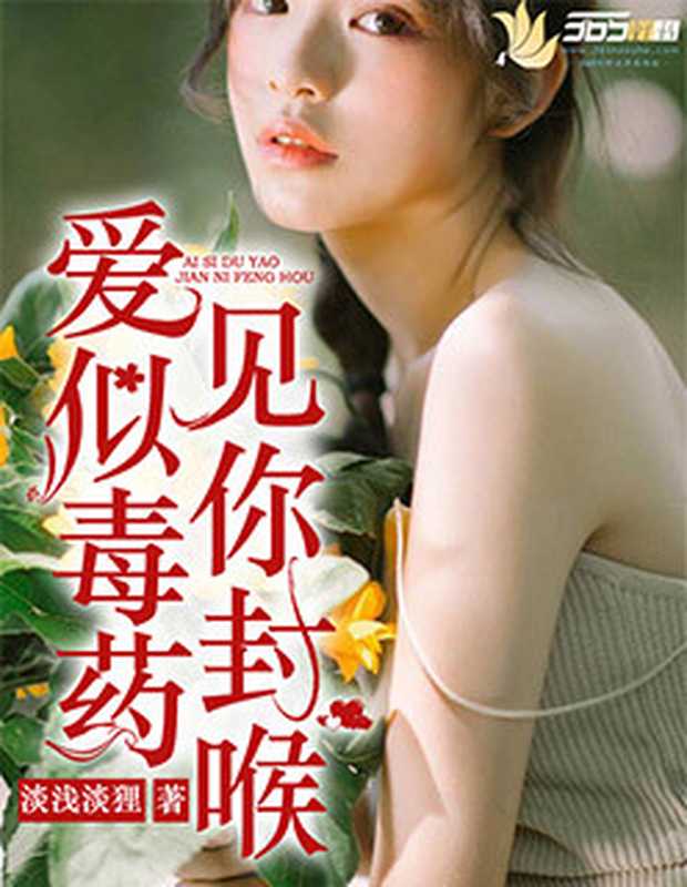 爱你蚀骨(Unknown)