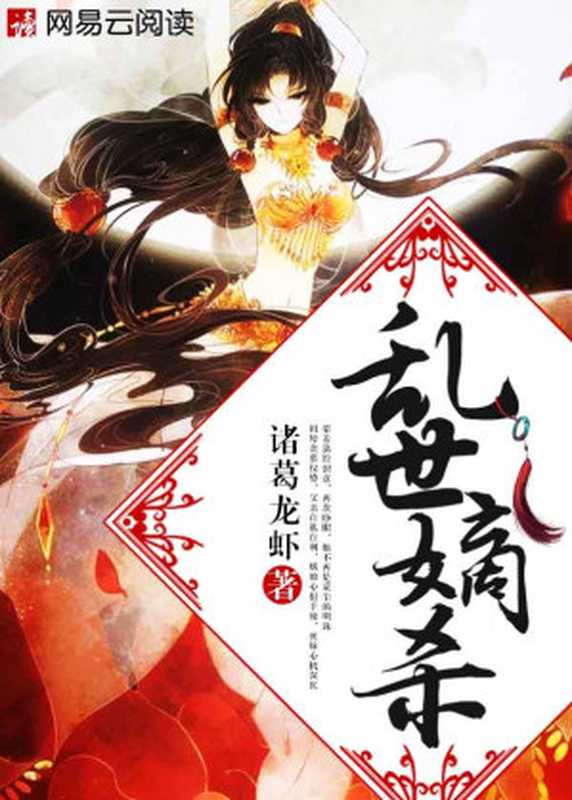 乱世嫡杀(Unknown)
