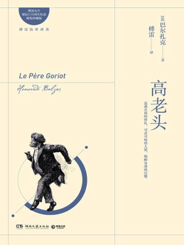 高老头(巴尔扎克)(2019)