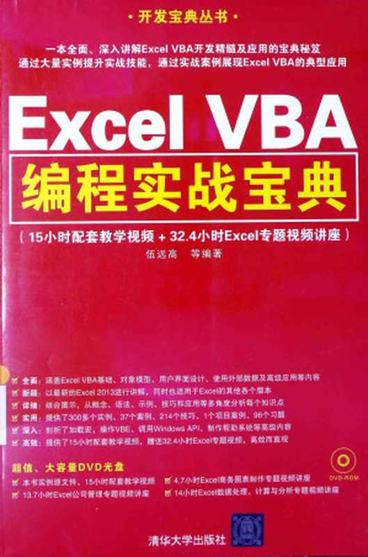 Excel VBA编程实战宝典(Unknown)