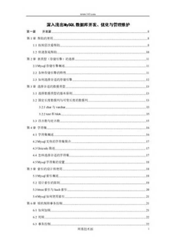 深入浅出MySQL数据库开发、优化与管理维护(网易)(it-ebooks)(iBooker it-ebooks 2017)