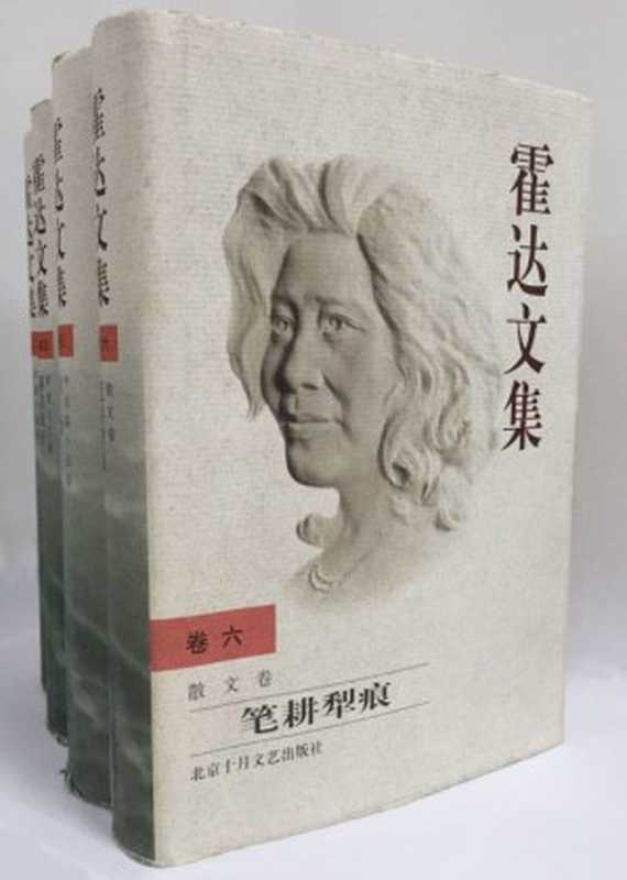 霍达全集(霍达)(2015)