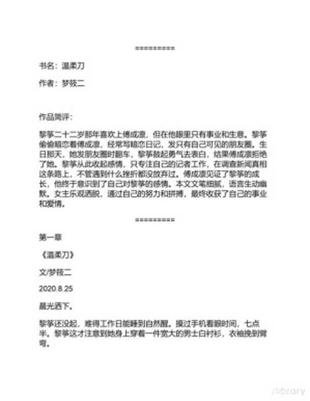 温柔刀(梦筱二)