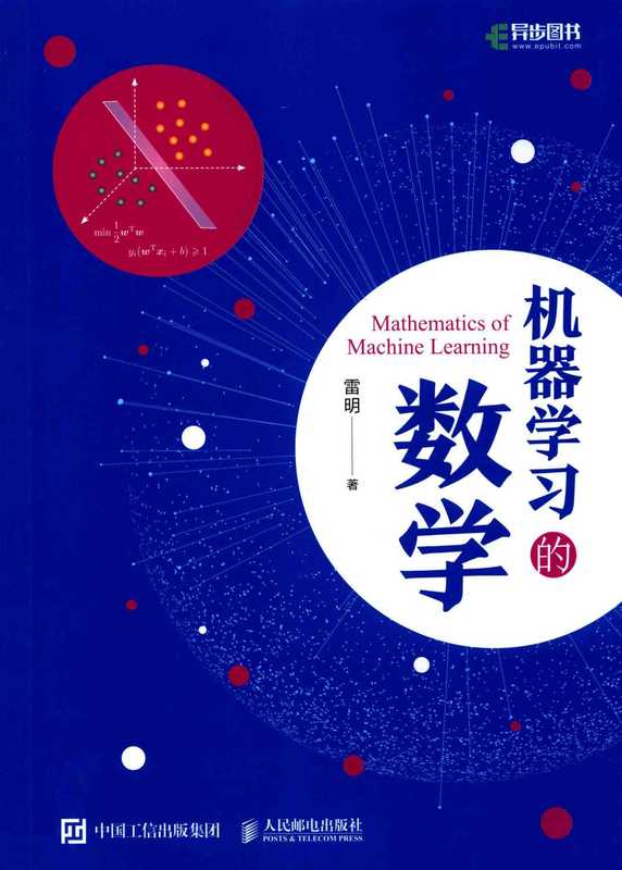 机器学习的数学（雷明）