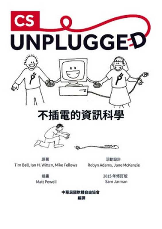 不插电的计算机科学(it-ebooks)(iBooker it-ebooks 2020)