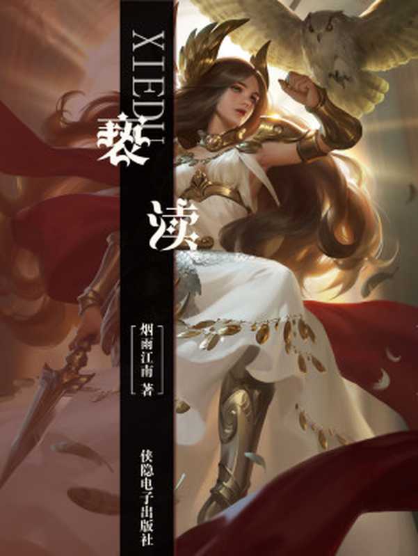 亵渎（烟雨江南）（2019）