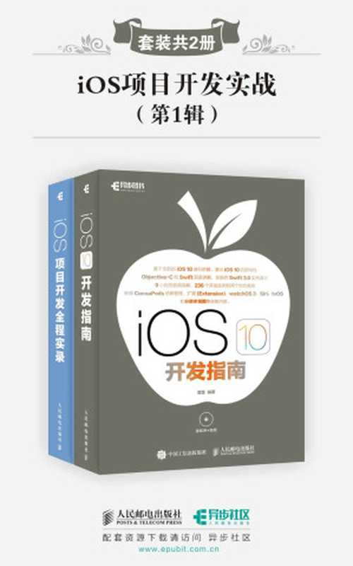 iOS项目开发实战(第1辑)(套装共2册)(管蕾)(人民邮电出版社 2017)