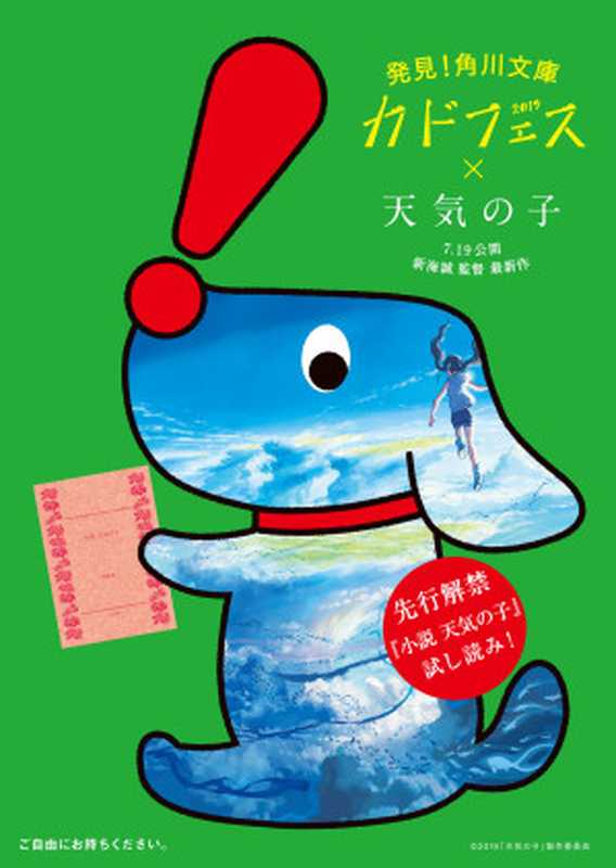 『小説 天気の子』試し読み収録! カドフェス2019小冊子 (角川文庫)(角川文庫編集部)(KADOKAWA 2019)
