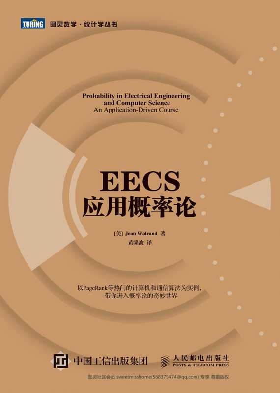 EECS应用概率论(Jean Walrand 黄隆波 )
