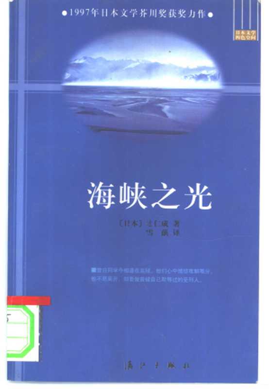 海峡之光(辻仁成)(漓江出版社 2001)