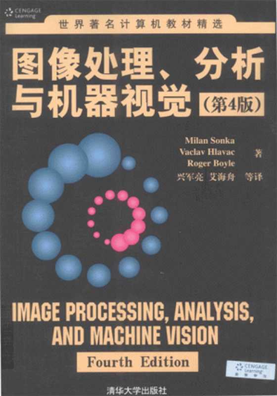 图像处理、分析与机器视觉 (4th)（Milan Sonka、艾海舟）（清华大学出版社 2012）