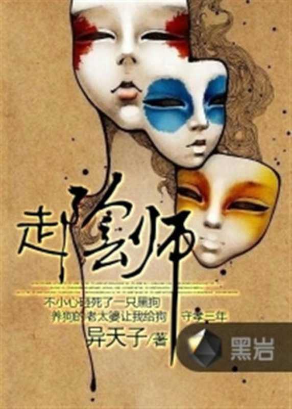 走阴师（Unknown）（2015）