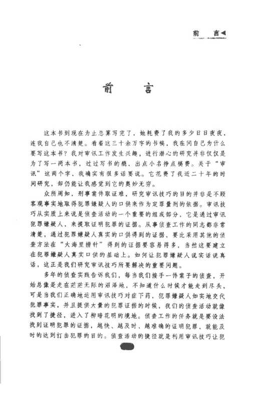 审讯心理攻略(吴克利)