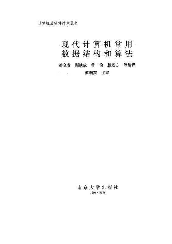 算法导论中文版.pdf(算法导论中文版.pdf)