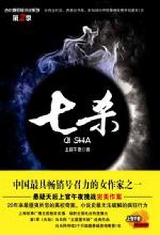 七杀（上官午夜 [上官午夜]）（COAY.COM）