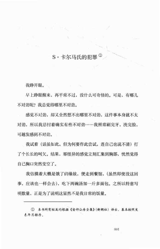 闯入者(安部公房)(上海文艺出版社)