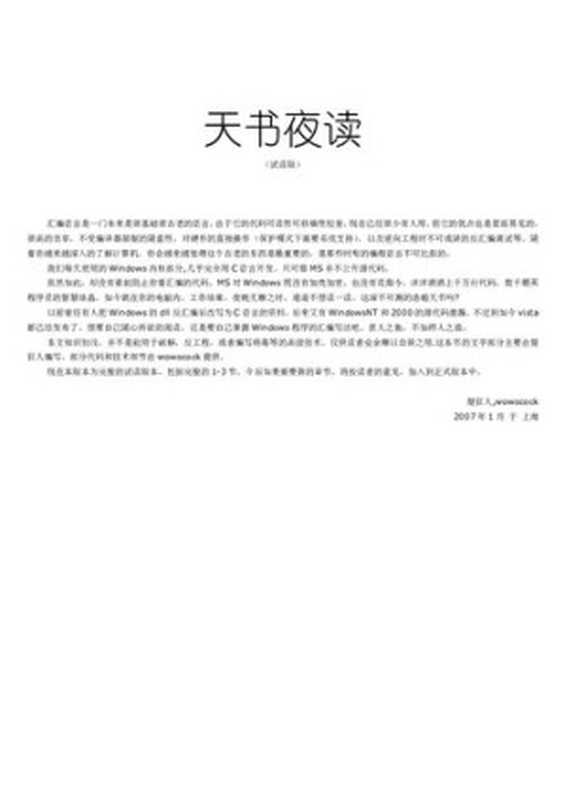 天书夜读(试读版)(it-ebooks)(iBooker it-ebooks 2017)